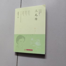 永远的红尘追梦人：三毛传