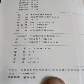 传教士与近代中国社会变革：李提摩太在华宗教与社会实践研究（1870-1916）