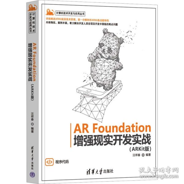 AR Foundation增强现实开发实战（ARKit版)