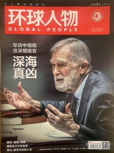 环球人物2023年4月下第8期总第491期