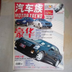 汽车族2004年10期