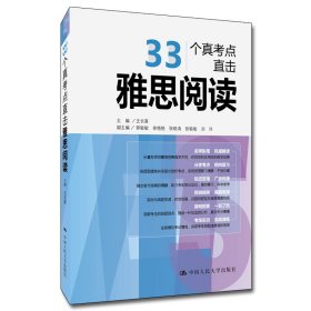 33个真考点直击雅思阅读