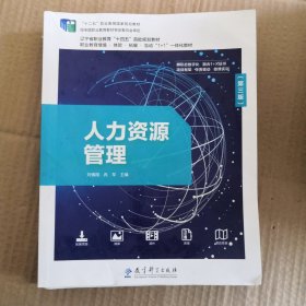 人力资源管理 2022.8重印