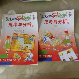 思考与分析（4岁智力拓展）（套装上下册）
