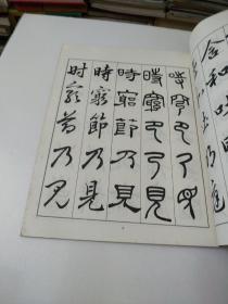 五体书正气歌(邓散木书)