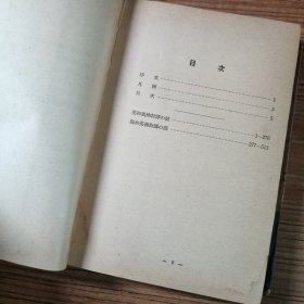 土木建筑用语新辞典 英-和-独-佛 独-和-英-佛 对释 昭和13年初版