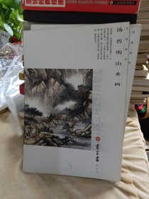 汤哲明山水画