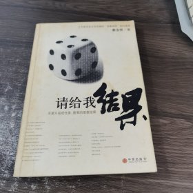 请给我结果