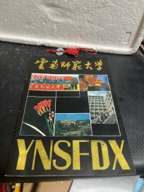 1988年云南师范大学图册