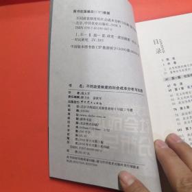 不同政党制度的社会成本分析与比较【正版实物现货】