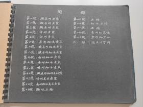 新体活字字样  大16开 罕见