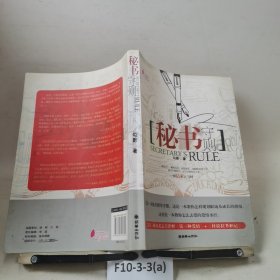 秘书守则