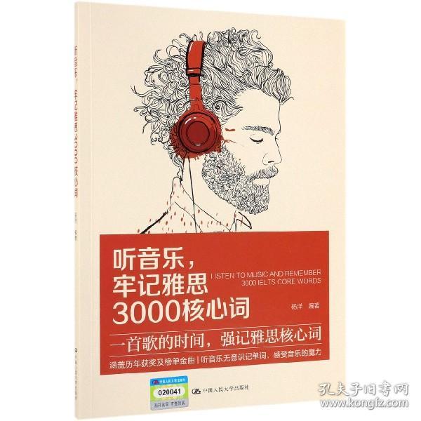 听音乐，牢记雅思3000核心词