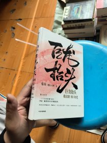 巨龙抬头 我们的90年代