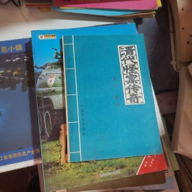 清代怪案?jìng)髌? onerror=