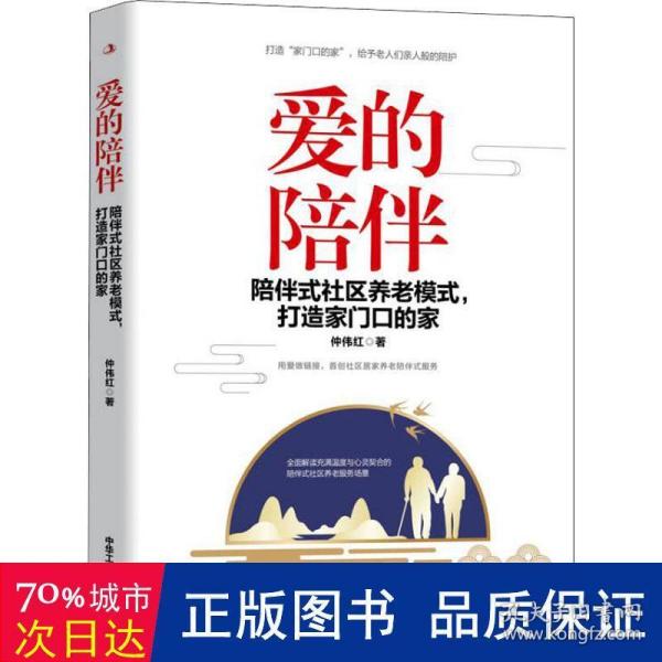 爱的陪伴：陪伴式社区养老模式，打造家门口的家