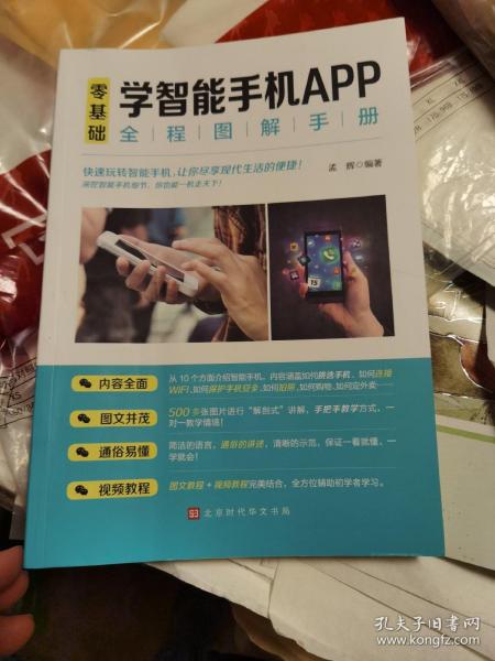 零基础学智能手机APP全程图解手册