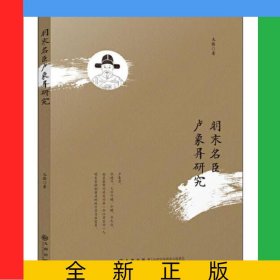 明末名臣盧象昇研究