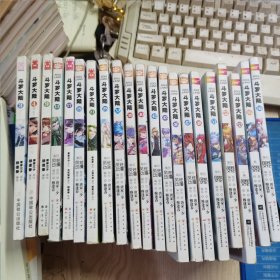 风炫漫画丛书 ·少年热血系列《斗罗大陆3，4，9，13，17，18，21，28，32，39，40，42，43，46，47，48，51，52，53，55，56》：21本合售【出版时间版次不同】有防伪