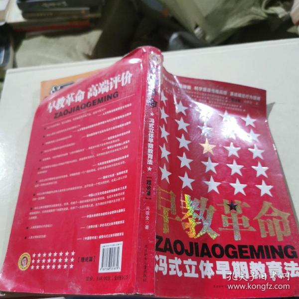 早教革命:冯式立体早期教育法.方法篇·二