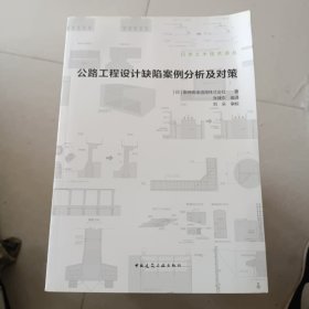 公路工程设计缺陷案例分析及对策