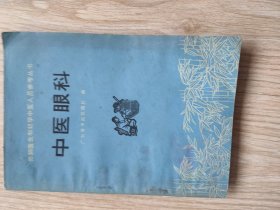 中医眼科(水渍)