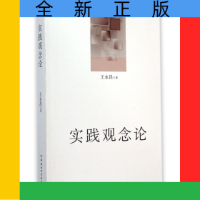 实践观念论