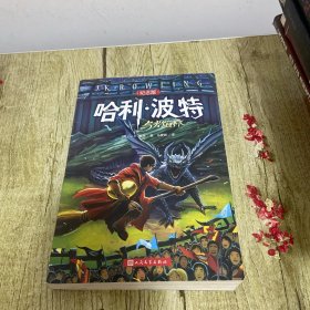 哈利·波特与魔法石（纪念版）5本合售