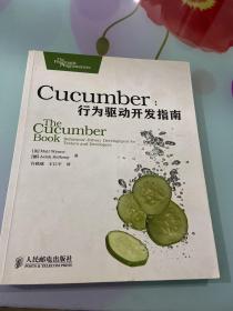 Cucumber：行为驱动开发指南