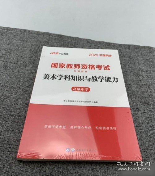 中公版·2017国家教师资格考试专用教材：美术学科知识与教学能力（高级中学）