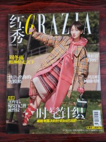 红秀GRAZIA 总第328期 2017/11/1 封面：周冬雨