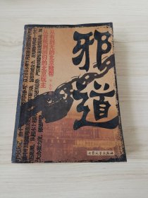 邪道：原生态展现涉赌内幕，真实再现赌场人生百态