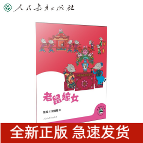 桐桐故事吧 老鼠嫁女