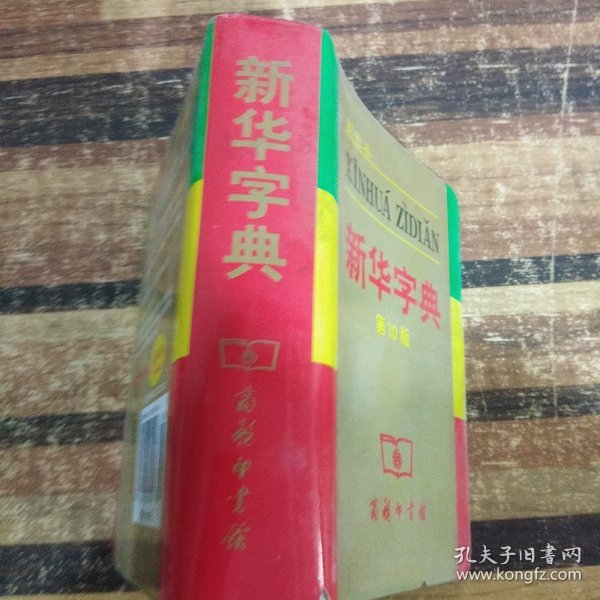 小字典（新华字典、汉语成语小词典、英汉小词典）