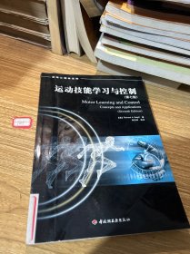 运动技能学习与控制