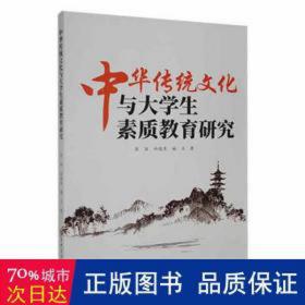 中华传统与大素质教育研究 中国历史 彭丽，杜晓东，姚立