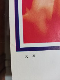 1985年恭贺新禧挂历。港台明星。13张全。其中包括，奚秀蘭。石慧。郑文雅。萧芳芳。恬妞。郑裕玲。张天爱。黄杏秀。黄淑仪。陈美玲。张德兰。艾蒂。