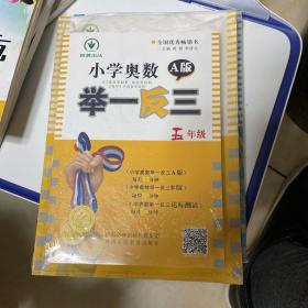 小学奥数举一反三：五年级