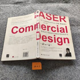 【正版二手】力锐商业设计－首本关于年经设计师成长 创业的好书