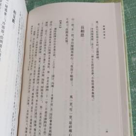 中国古典文学丛书：納蘭詞箋注（修订本）