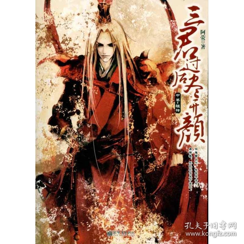 三君过后尽开颜（中）