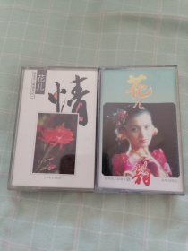 西北花儿轻音乐之一， 三（花儿情，花IU韵）