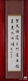 回流书法 林乾贤