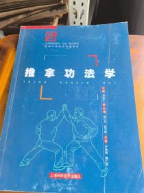 推拿功法学