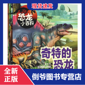 恐龙小百科(共6册) 9787568806787