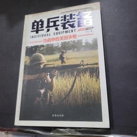 单兵装备008：冷战中的美国步枪