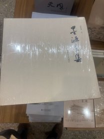 林墨源作品集