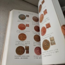 中国铜元谱（修订本）