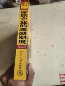 家族企业的激励制度指导DVD