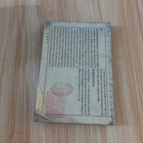 香祖笔记(民国旧书)缺封面 缺版权页 内容完整